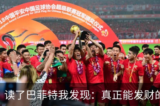 读了巴菲特我发现：真正能发财的人，都不靠运气，而靠3条路子
